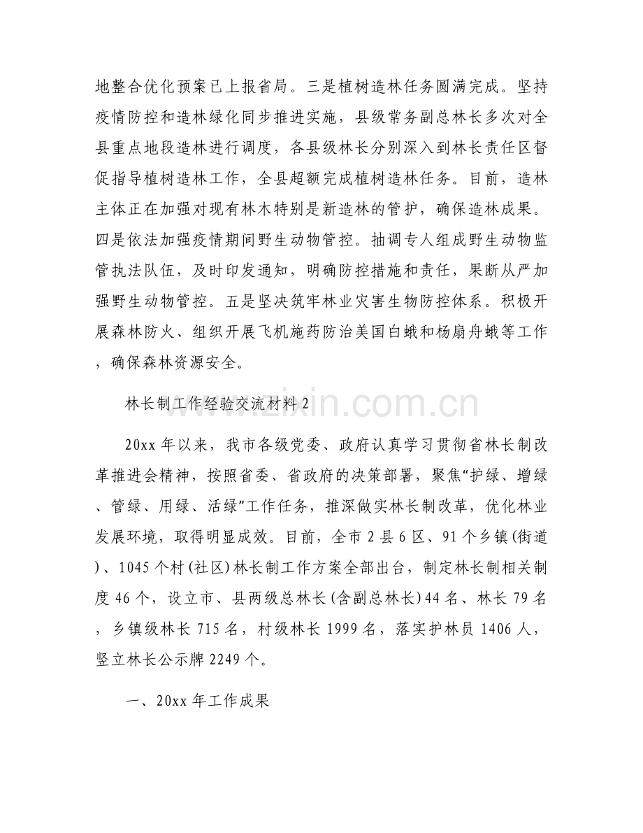 林长制工作经验交流材料(通用6篇).docx_第2页