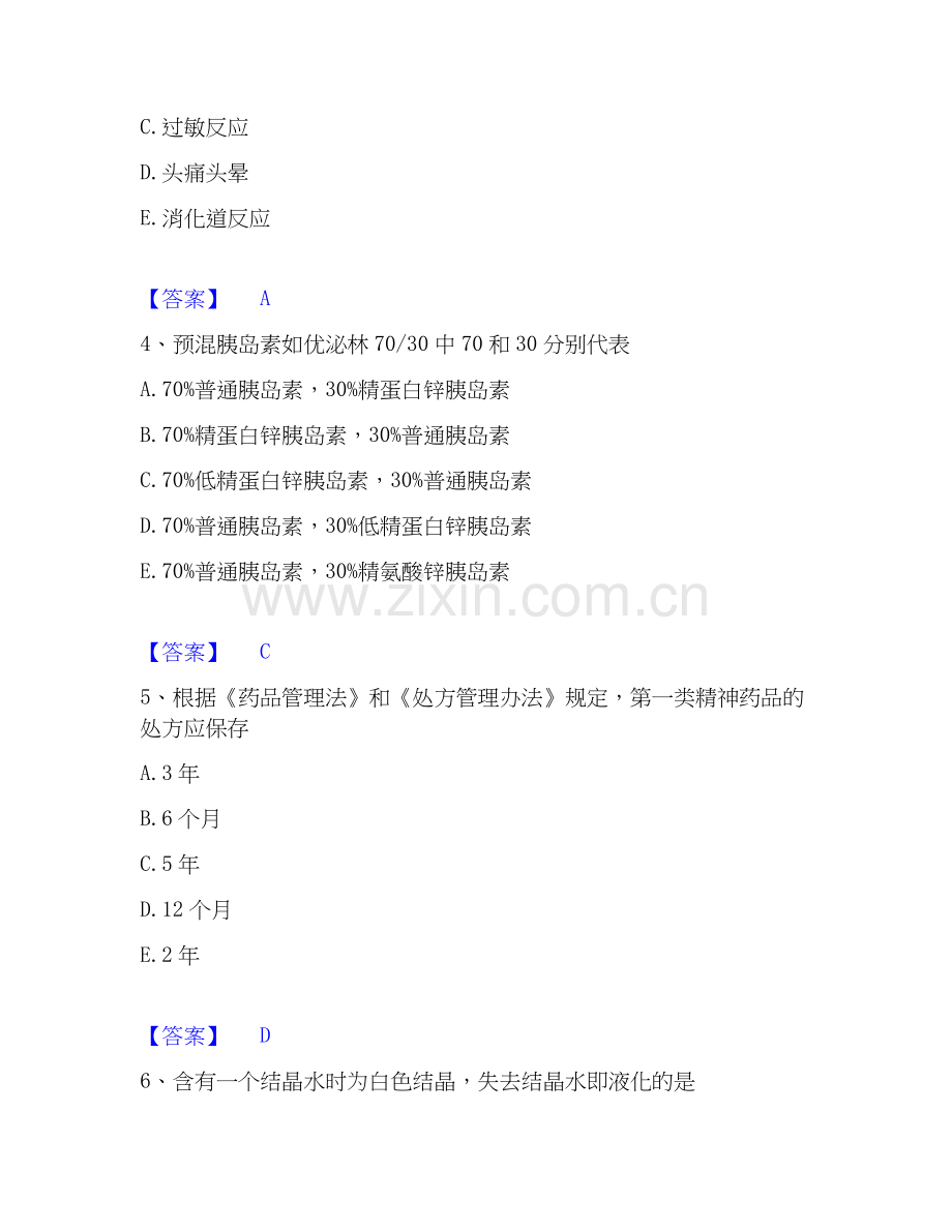 2026年备考药学类之药学（中级）考前冲刺试题（备用卷）含答案.docx_第2页