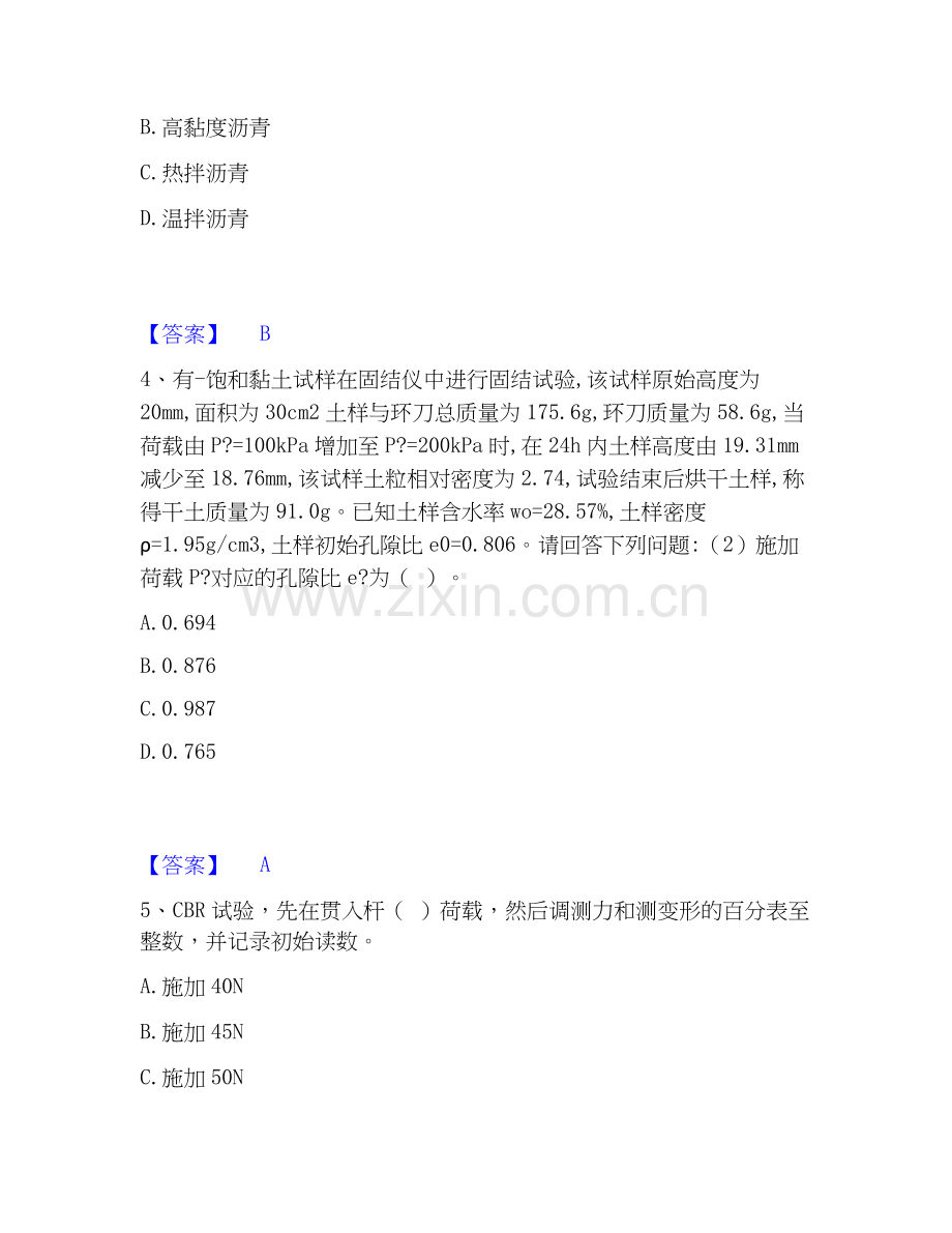 2026年备考试验检测师之道路工程真题练习试题高频卷附答案.docx_第2页