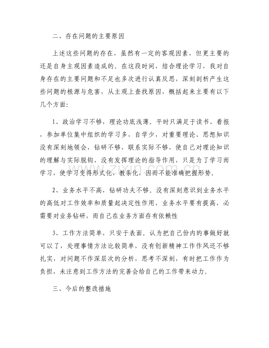 发挥先锋模范作用方面范文六篇.docx_第2页