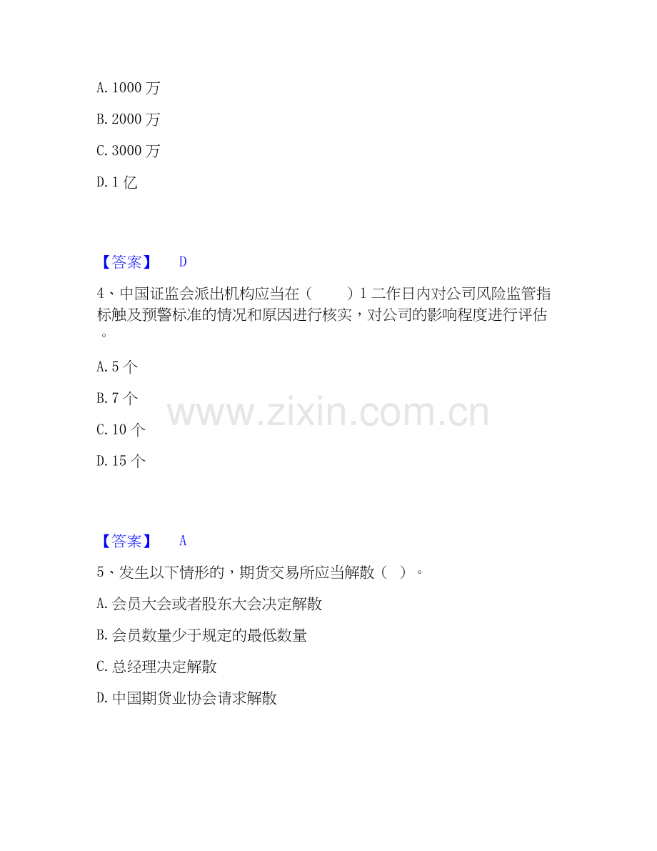 2026年备考期货从业资格之期货法律法规模拟题库及答案下载.docx_第2页