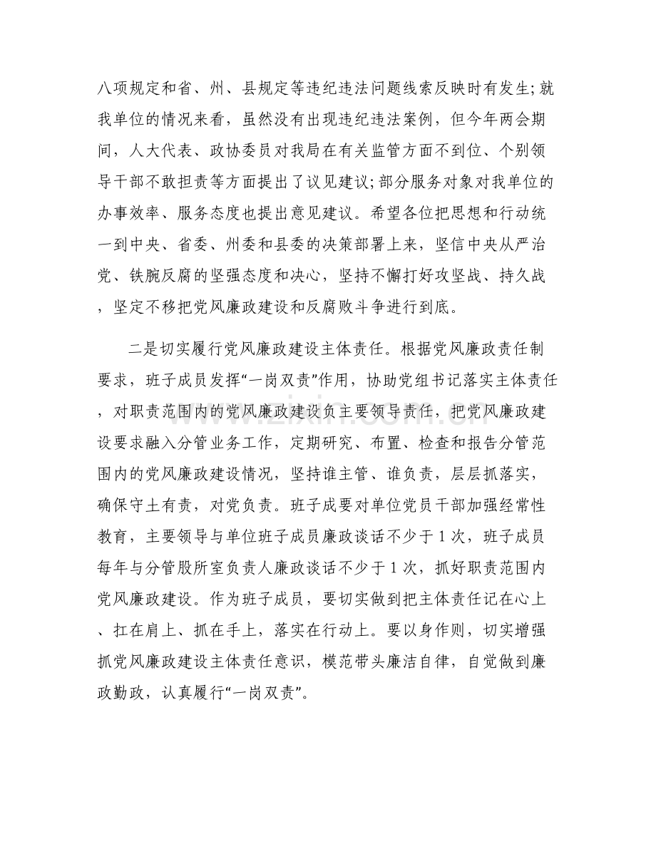 党风廉政谈心谈话范文(通用6篇).pdf_第2页