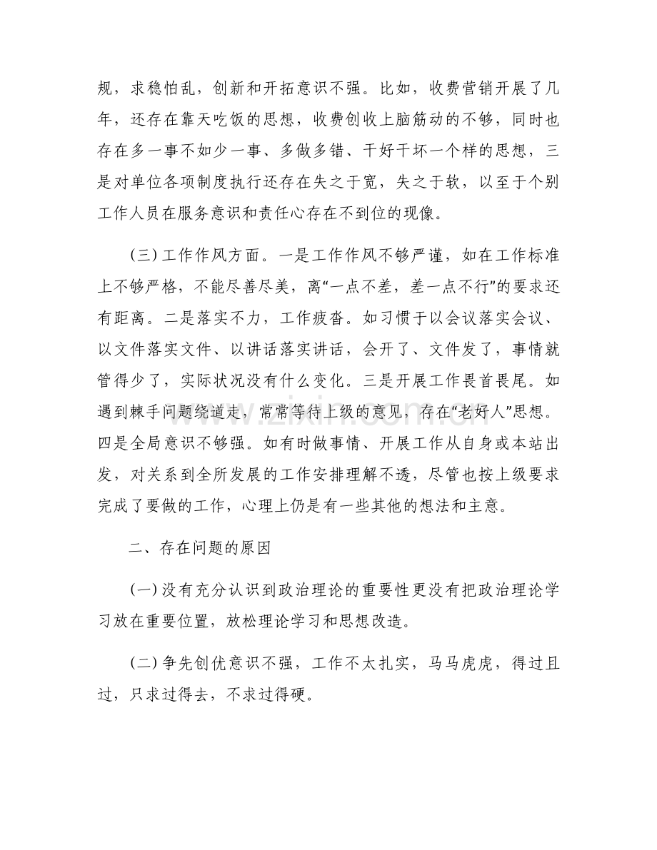2023年个人对照检查材料整改措施范文(通用6篇).docx_第2页