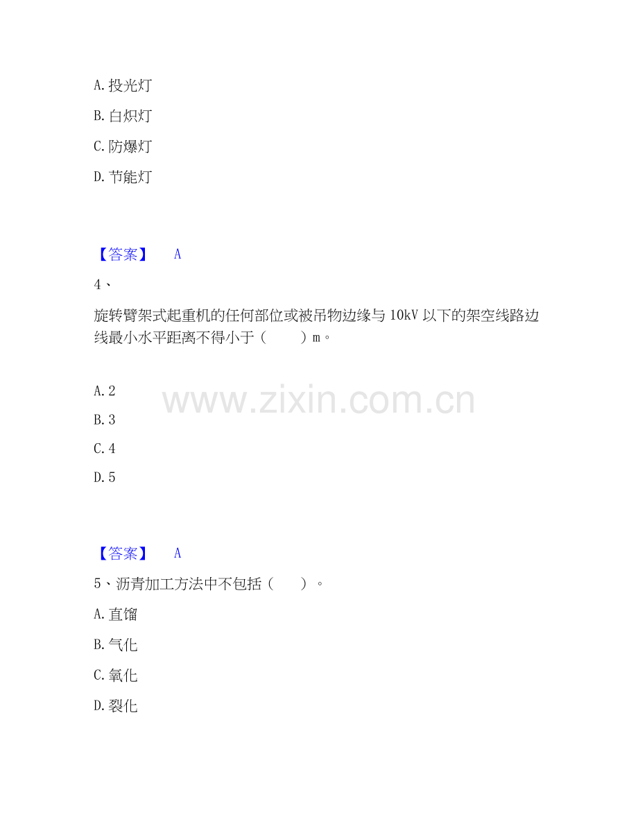 2026年备考二级建造师之二建水利水电实务过关测验试题高频卷附答案.docx_第2页