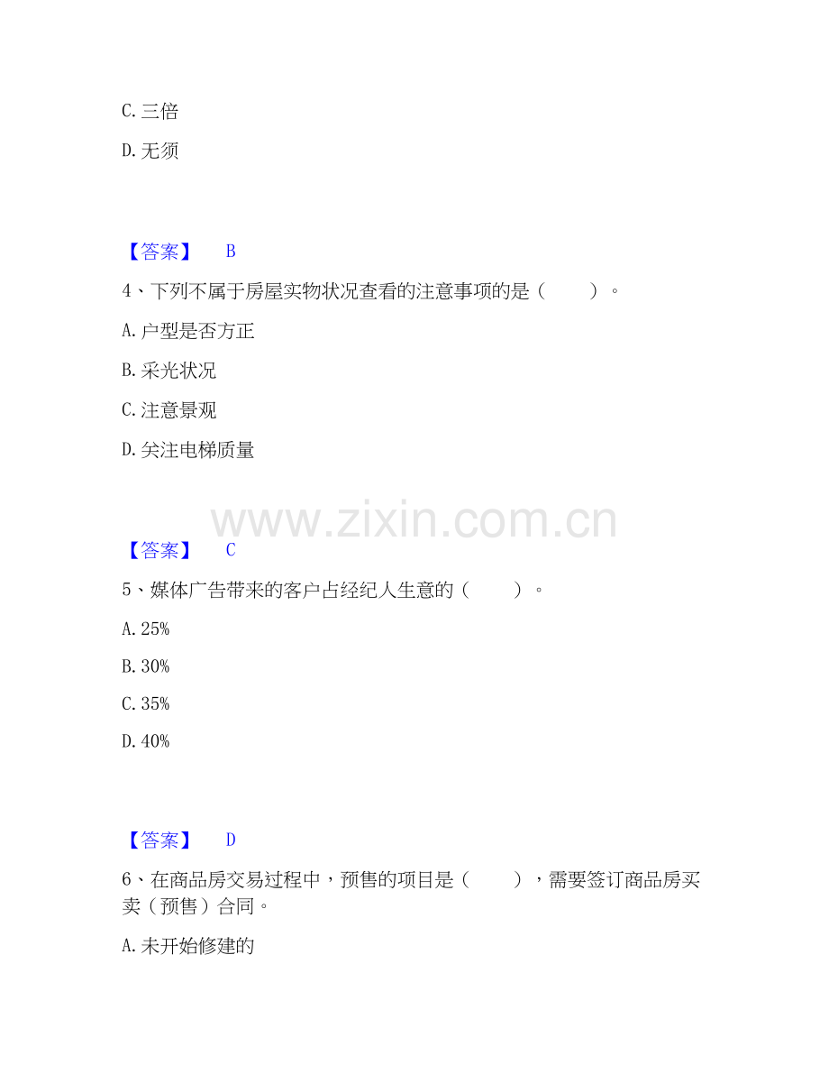 2026年备考房地产经纪协理之房地产经纪操作实务题库综合试题高频卷附答案.docx_第2页