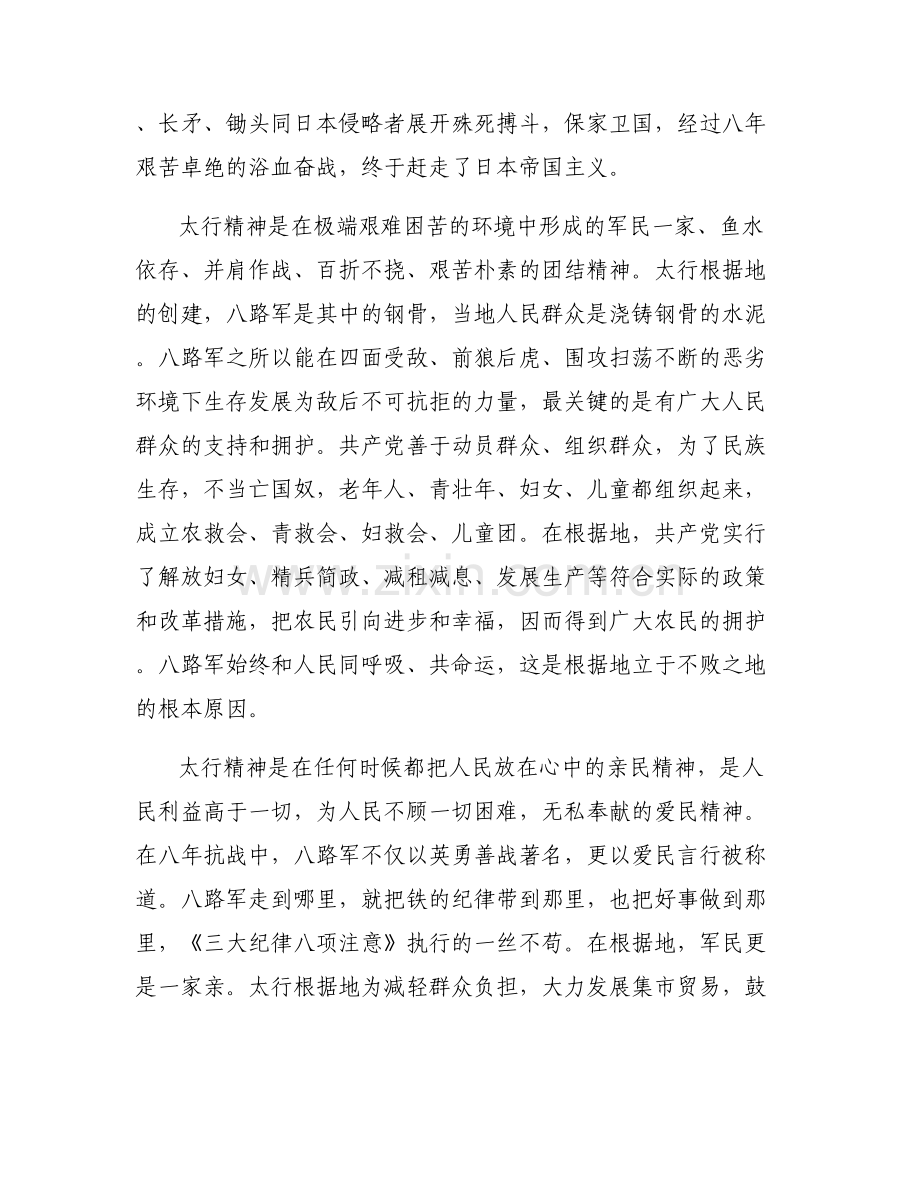 围绕坚定文化自信、建设文化强国专题研讨范文六篇.pdf_第2页