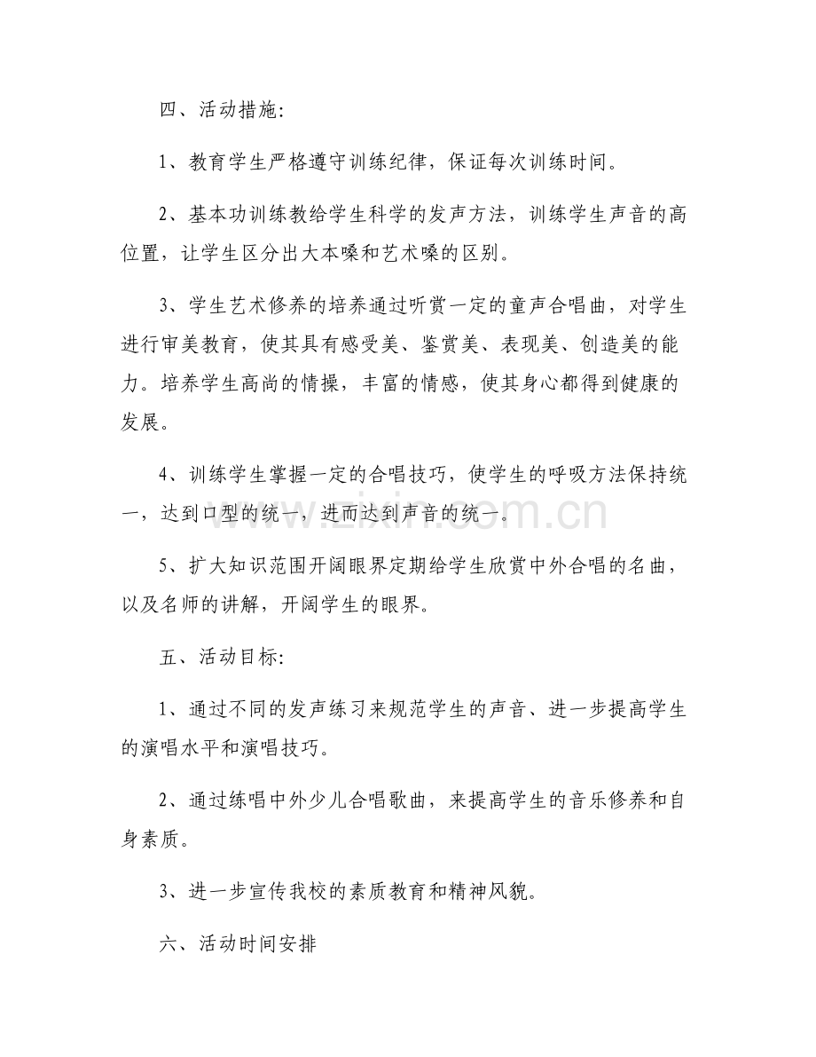 小学合唱社团教案(通用6篇).pdf_第2页