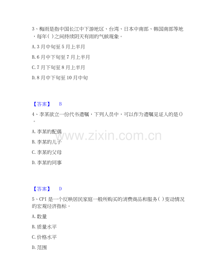 2026年备考卫生招聘考试之卫生招聘（文员）模考预测题库(夺冠系列).docx_第2页