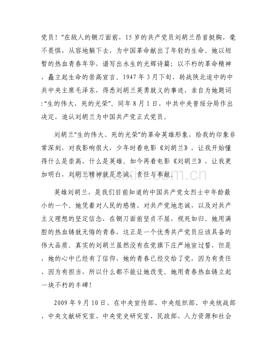 刘胡兰读后感200字五篇.pdf_第2页