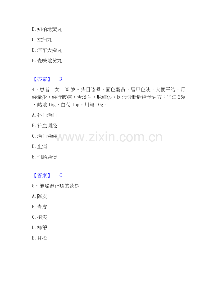 2026年备考执业药师之中药学专业二模拟考试试题（备用卷）含答案.docx_第2页