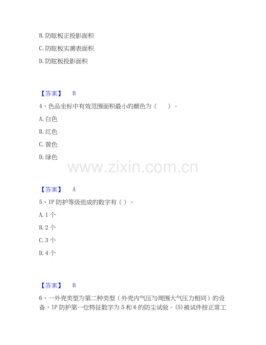 2026年备考试验检测师之交通工程能力测试试题（备用卷）附答案.docx_第2页