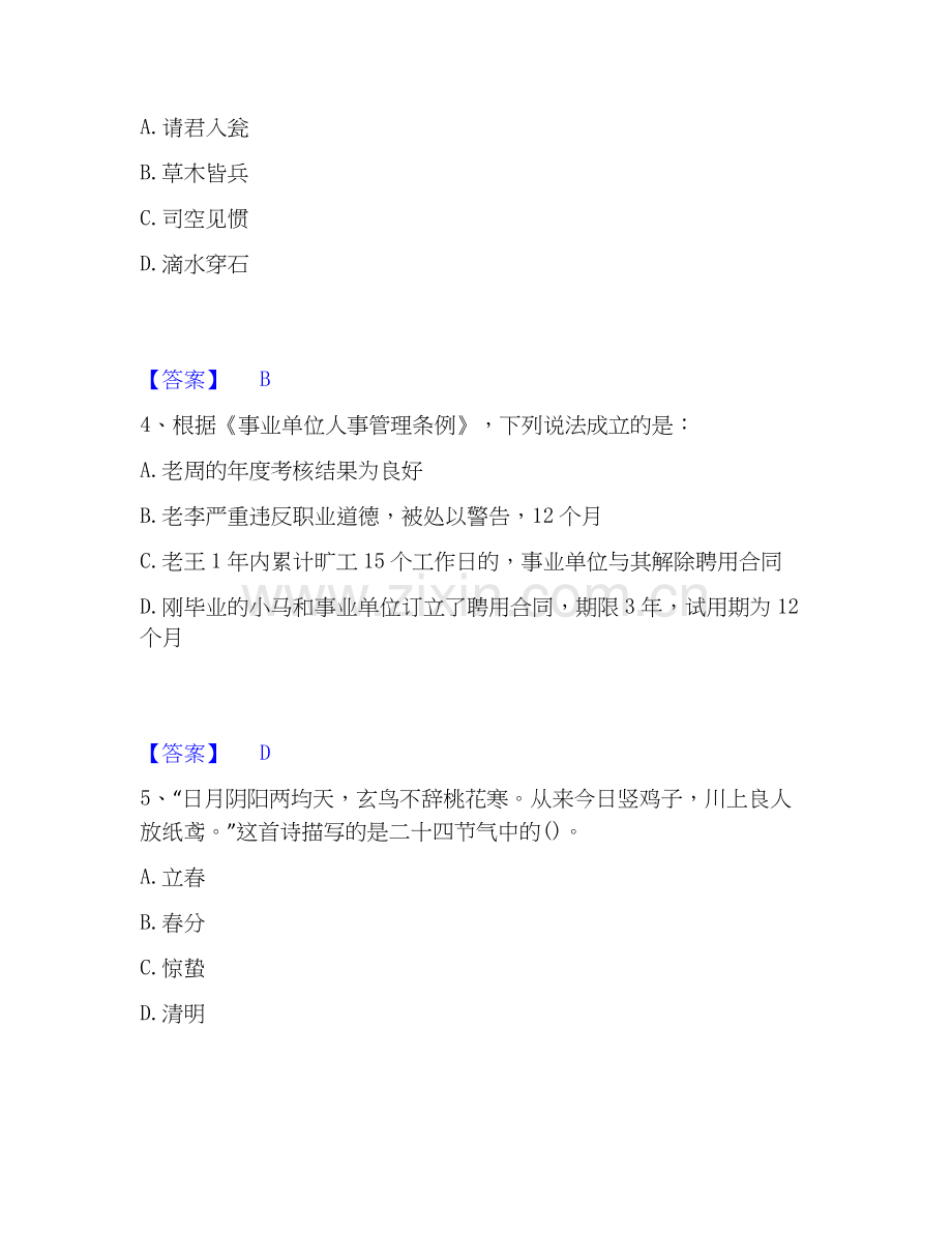 2026年备考三支一扶之公共基础知识能力提升试题高频卷附答案.docx_第2页