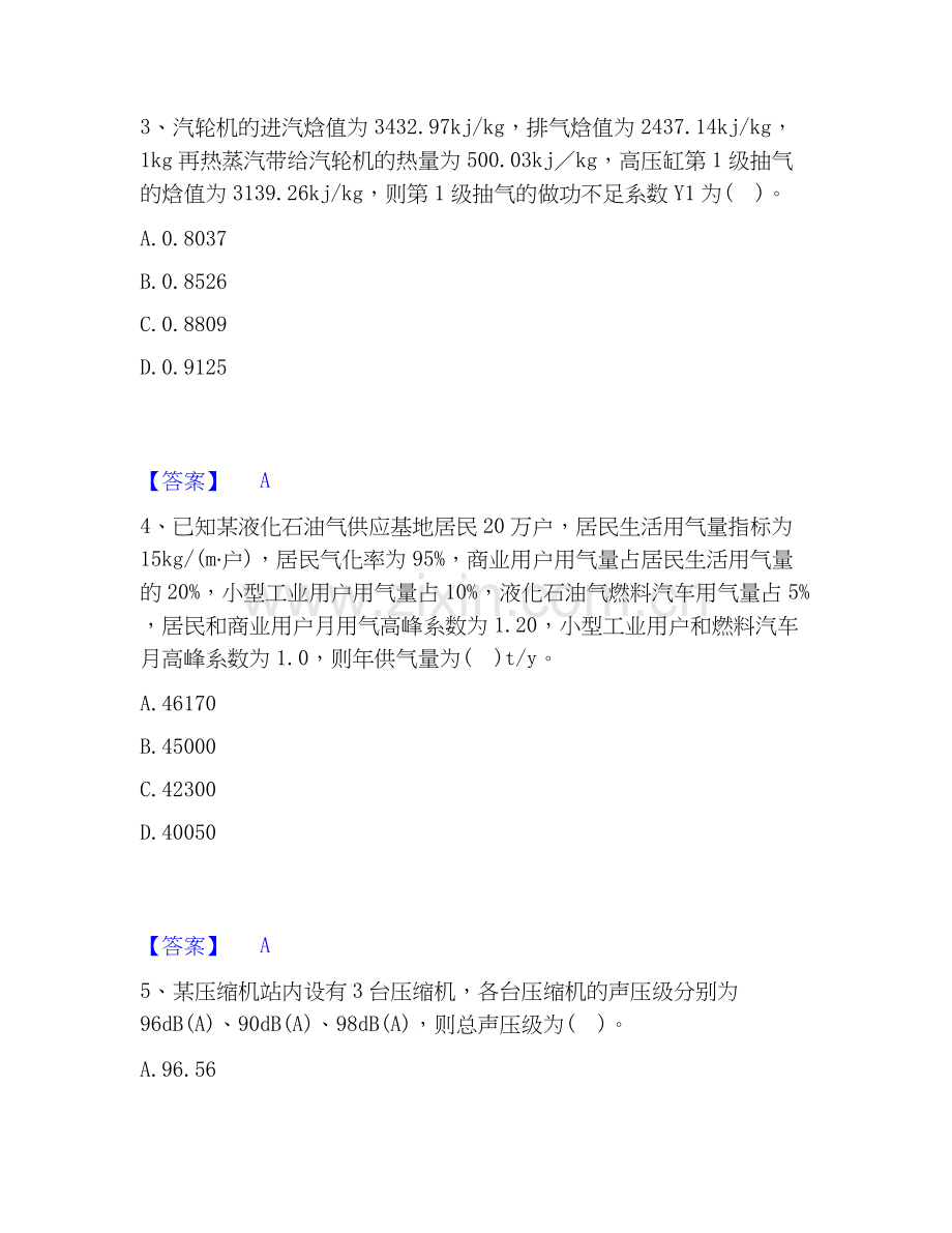 2026年备考公用设备工程师之专业案例（动力专业）模考模拟试题(全优).docx_第2页