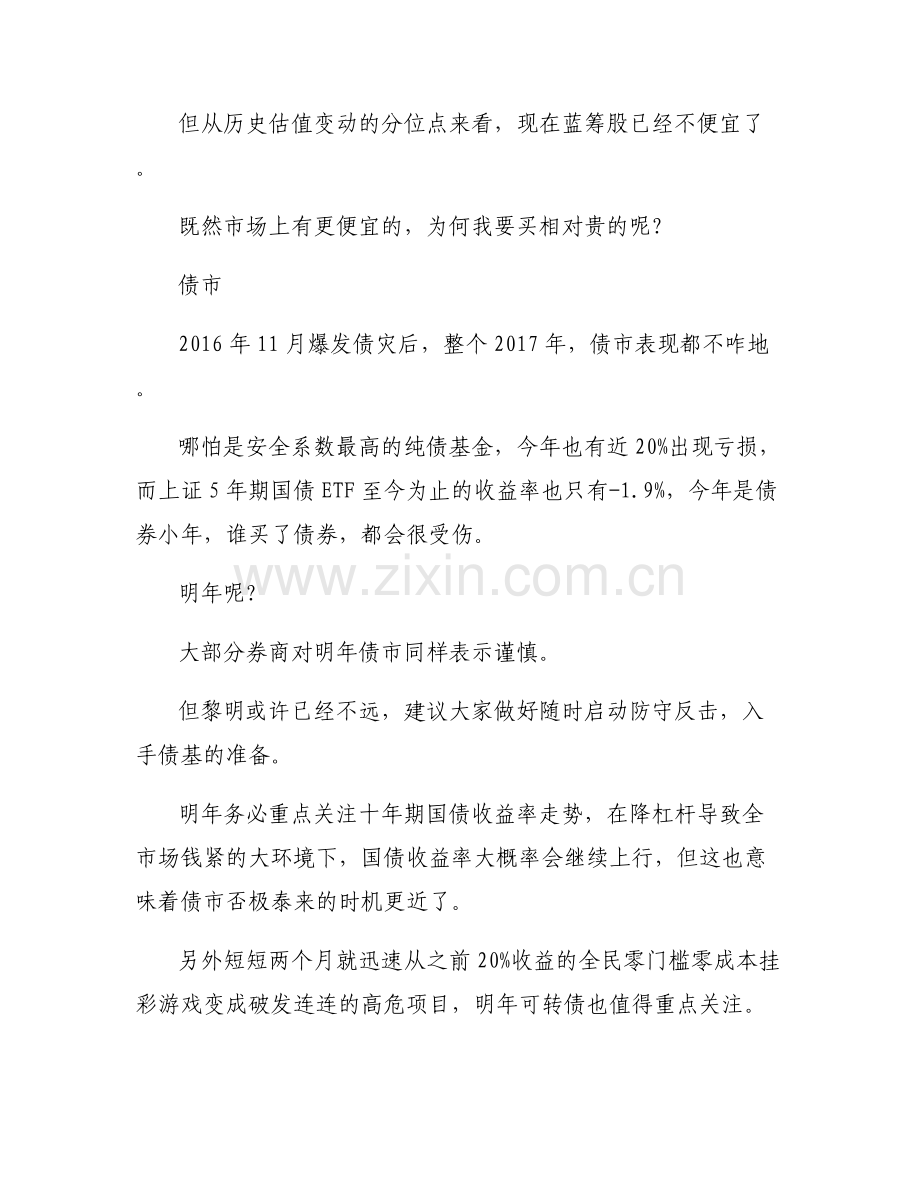 [赚钱app排行榜2018]2018怎么才赚钱.pdf_第2页