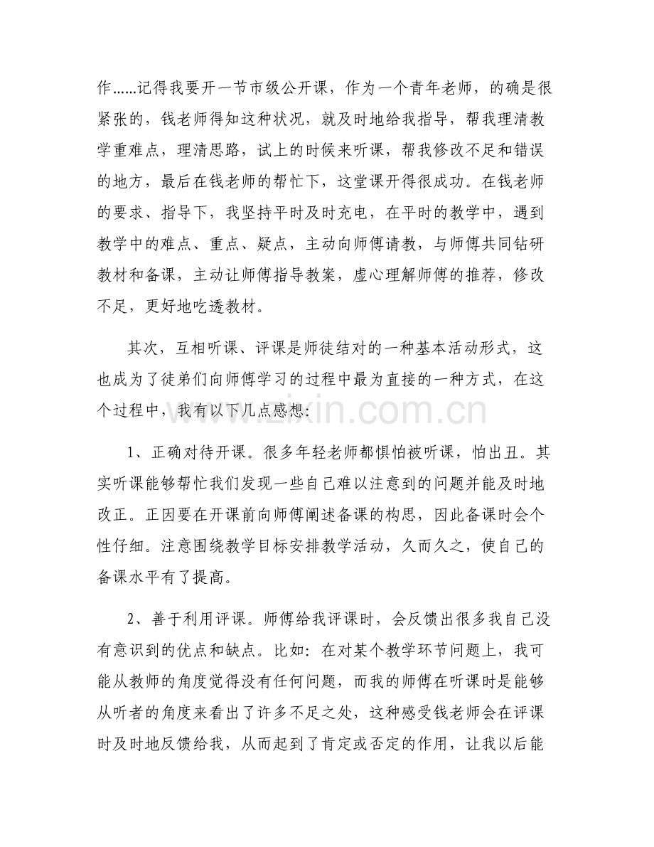 师徒结对帮扶记录【6篇】.pdf_第2页