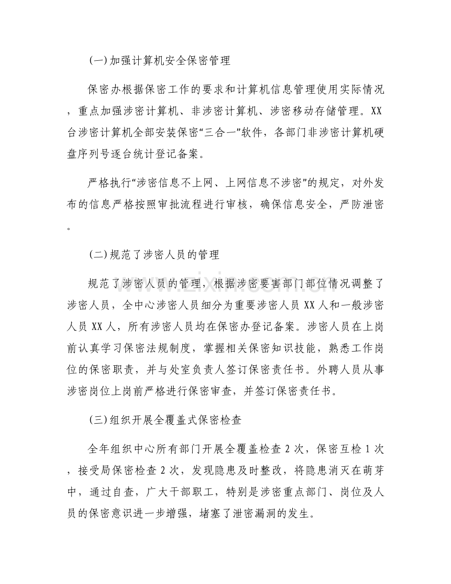 对单位建言献策意见建议范文十二篇.docx_第2页