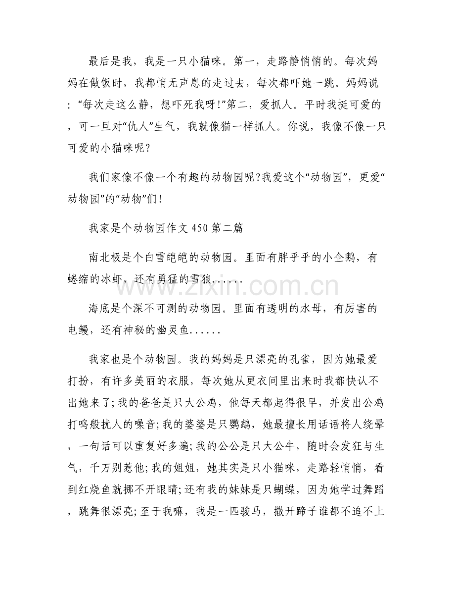 我家是个动物园作文450三篇.pdf_第2页