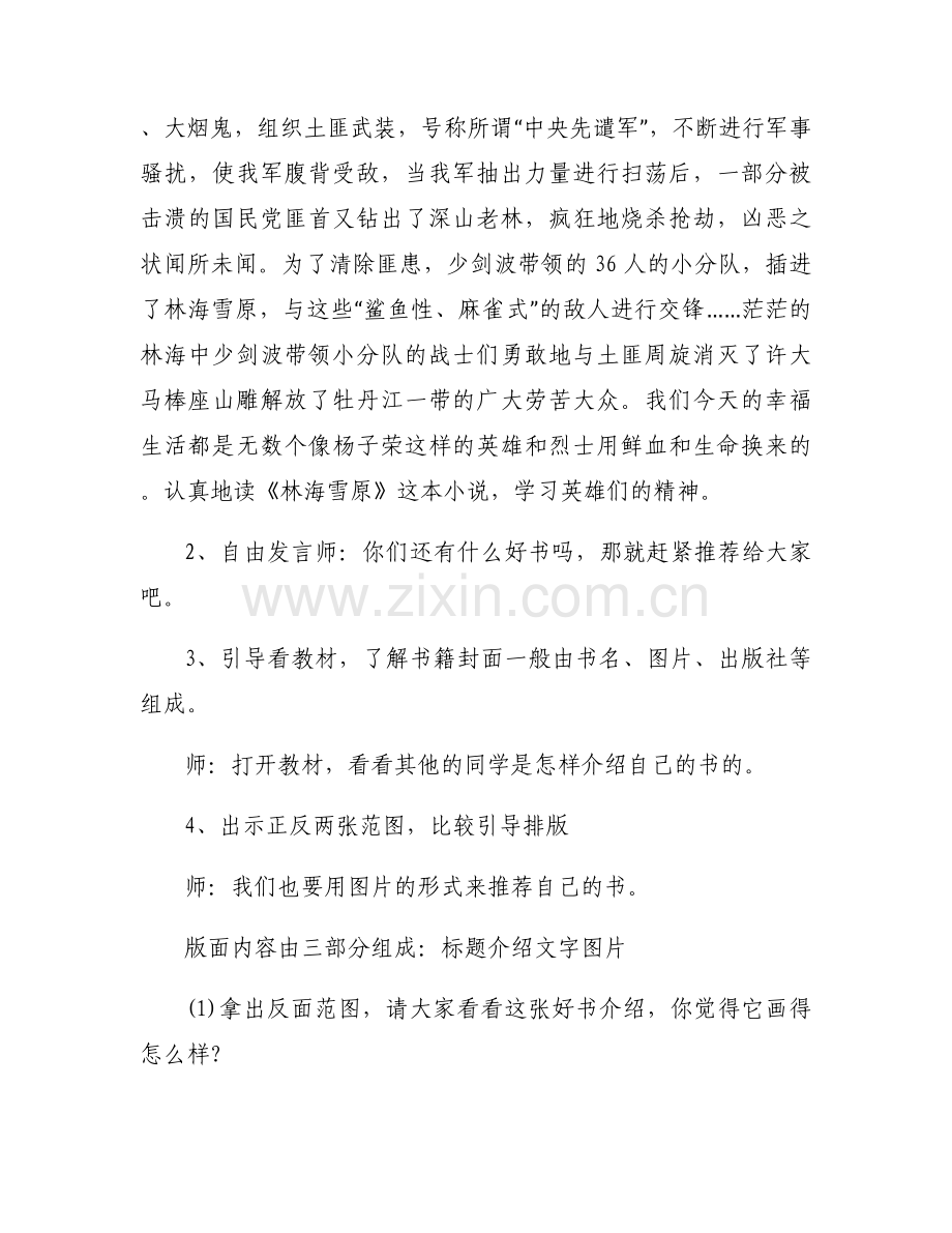 三年级下册简单的解决问题十一篇.docx_第2页