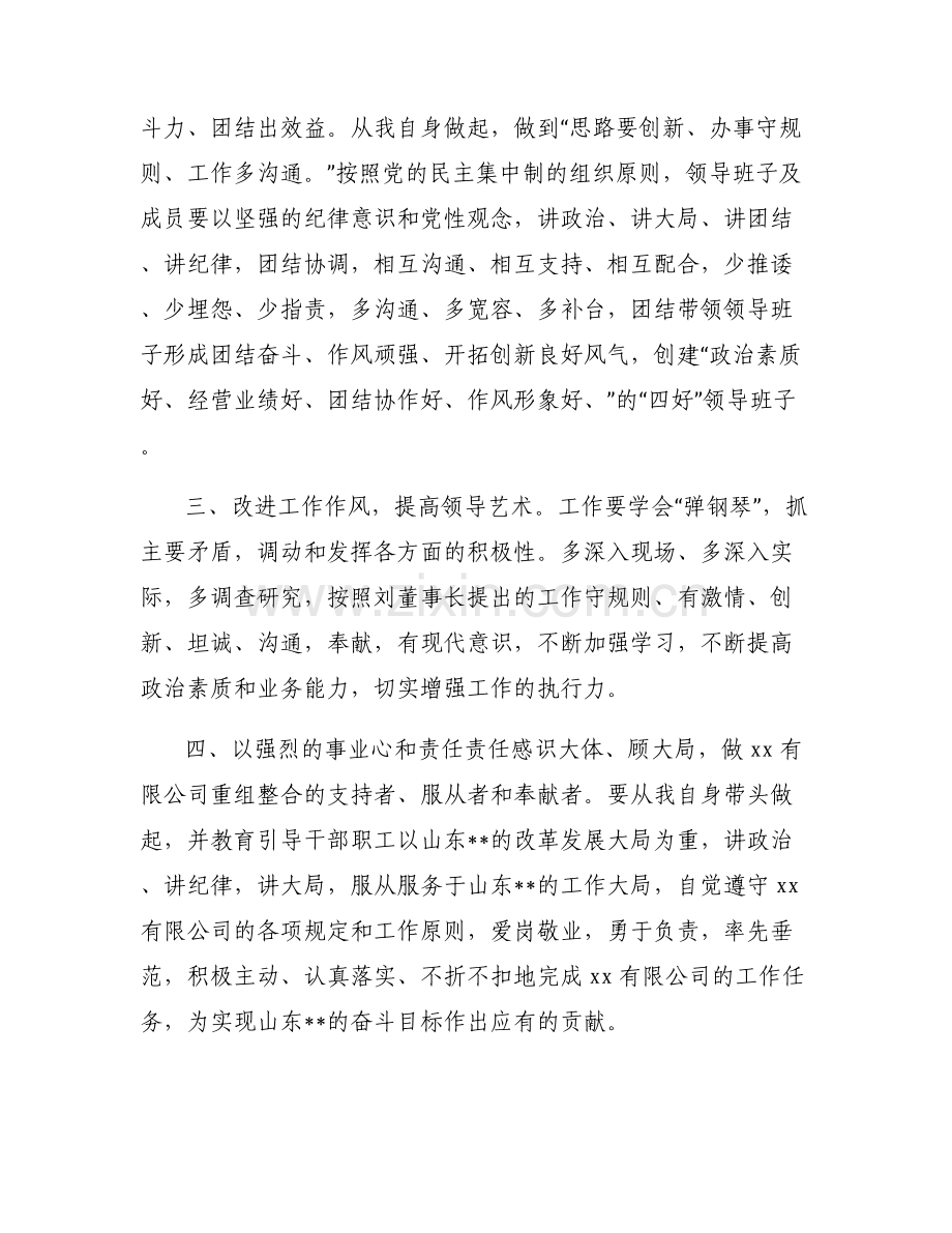 在宣布干部任职会议上代表班子作表态发言材料范文(通用4篇).pdf_第2页