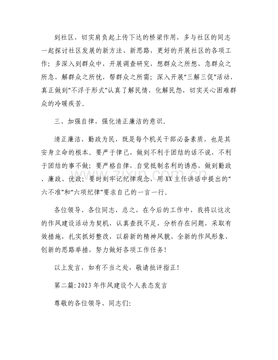2023年作风建设个人表态发言集合6篇.pdf_第2页
