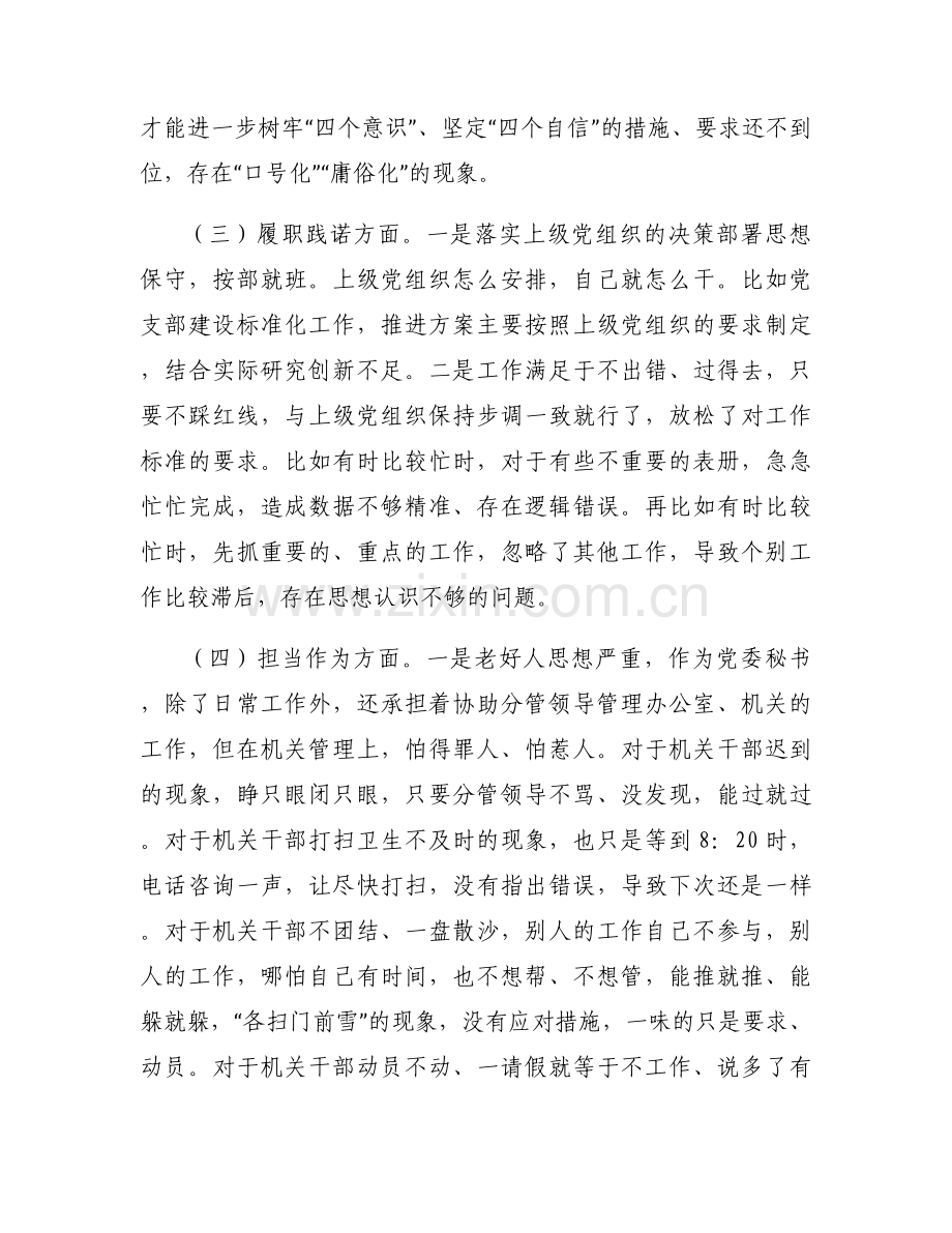 党员组织生活会个人发言提纲范文(通用6篇).docx_第2页
