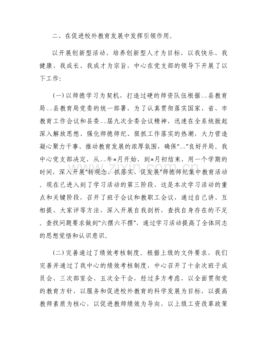 村级五星支部创建举措(通用6篇).docx_第2页