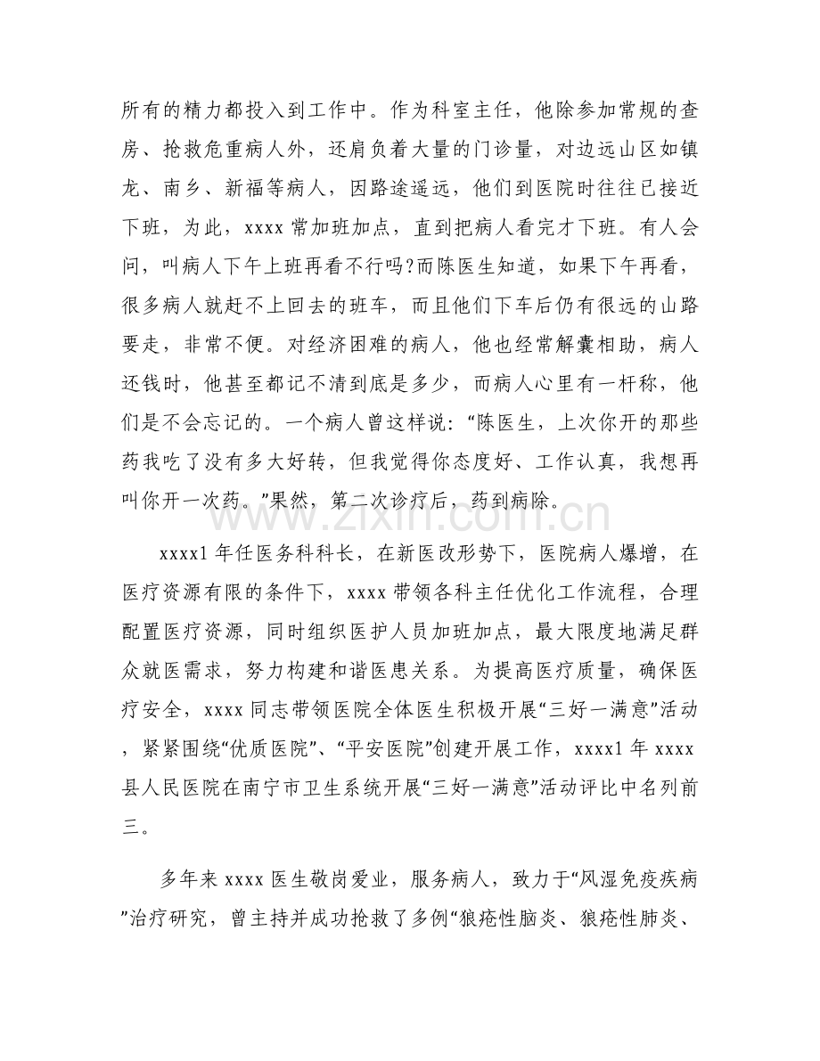 优秀党务工作者主要事迹500字范文(通用6篇).docx_第2页