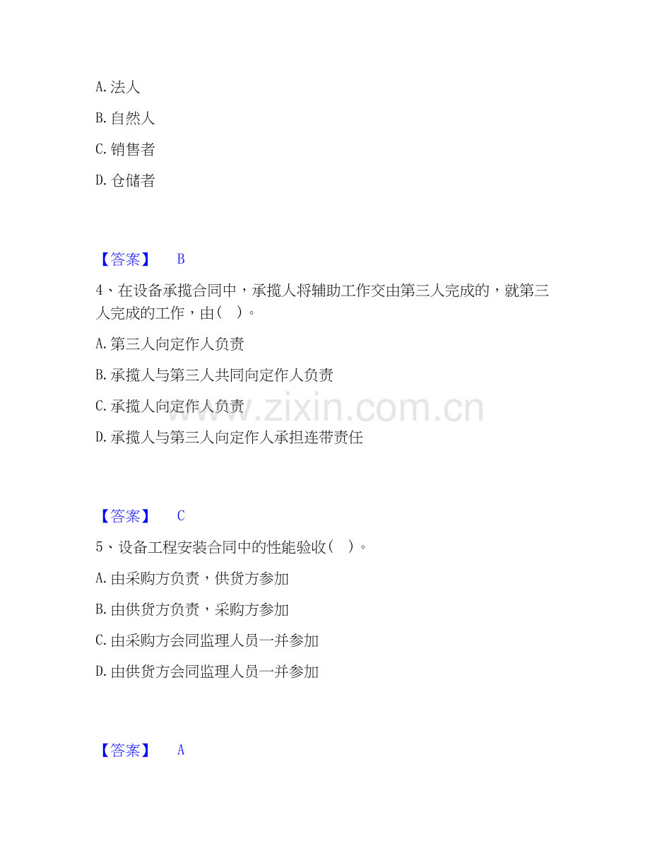 2026年备考设备监理师之设备监理合同每日一练试题高频卷含答案.docx_第2页