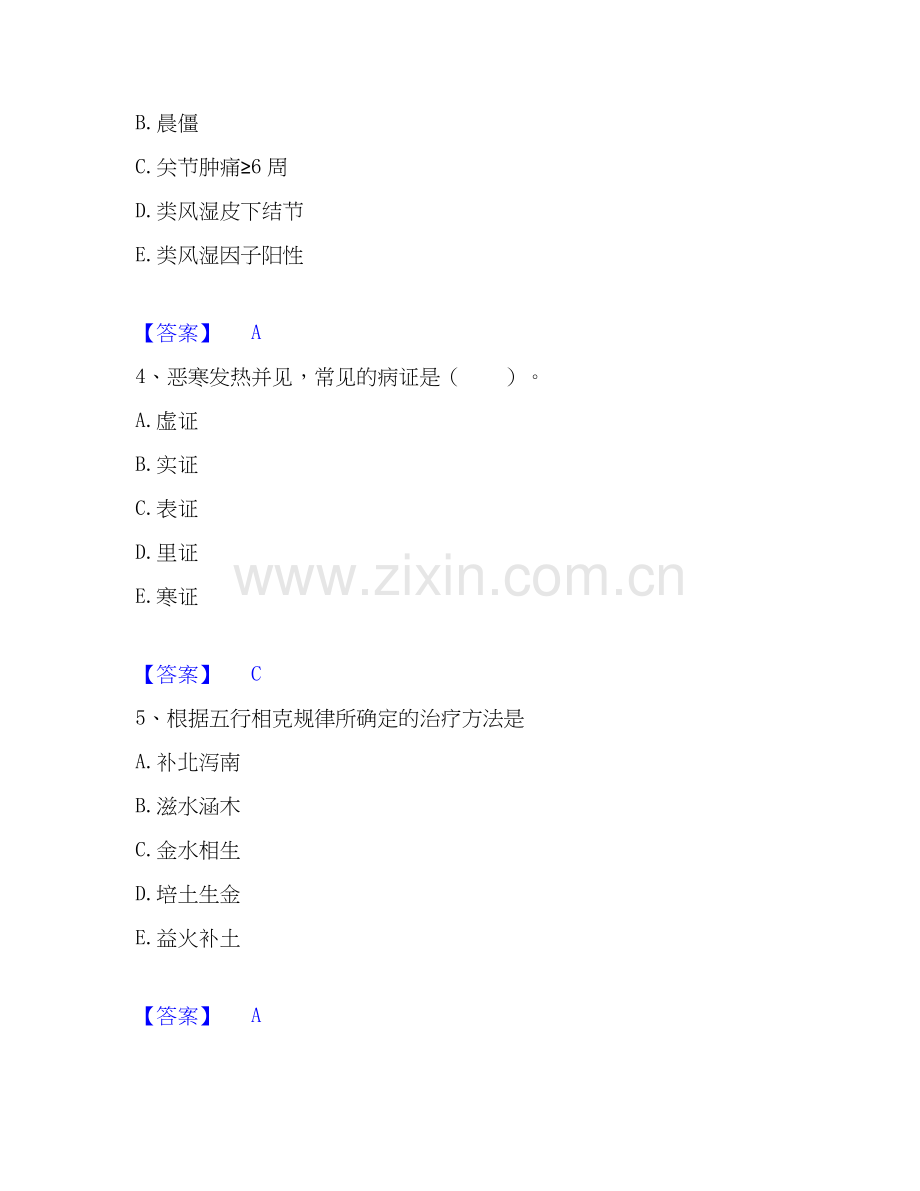 2026年备考助理医师之中医助理医师基础试题库和答案要点.docx_第2页