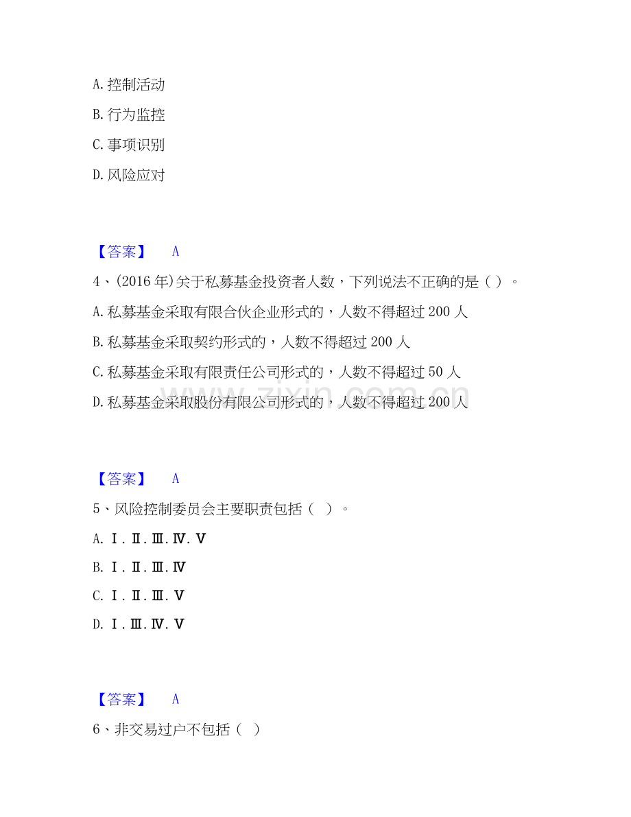 2026年备考基金从业资格证之基金法律法规、职业道德与业务规范自测模拟预测题库(名校卷).docx_第2页