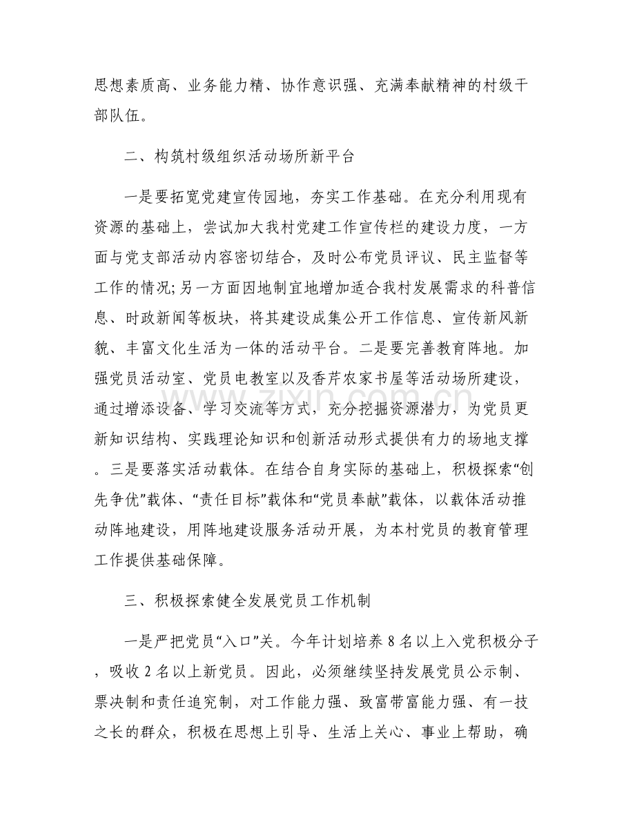 2022年党建工作计划要点.pdf_第2页