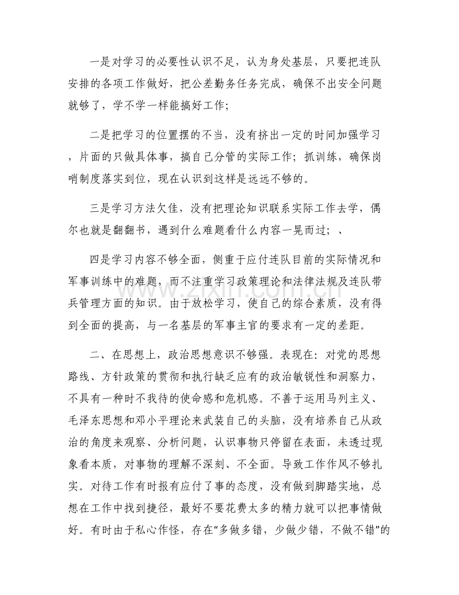 对照纪律作风方面的检查材料范文七篇.pdf_第2页