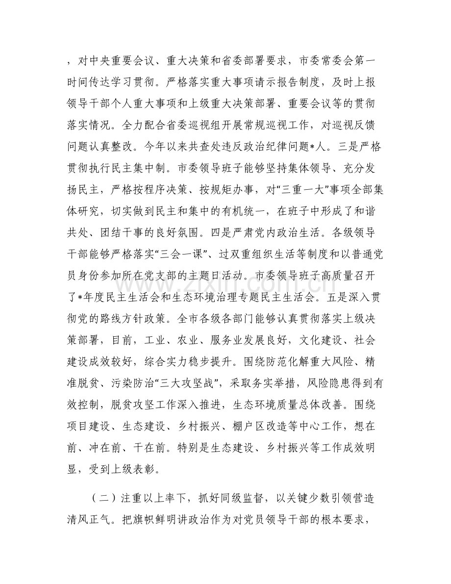 政治生态自评报告.pdf_第2页