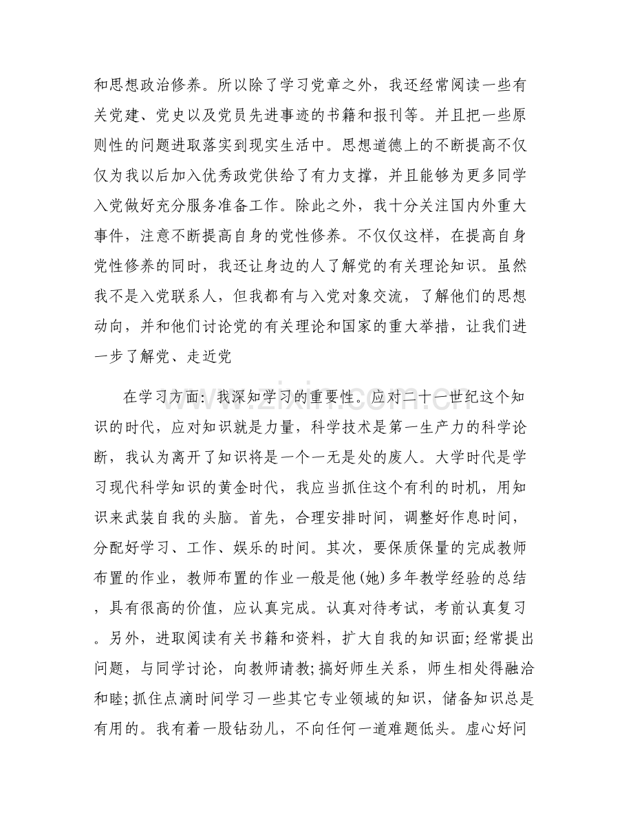 团员小结500字大学生范文六篇.pdf_第2页