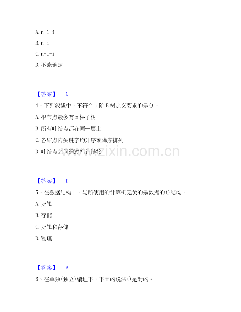2026年备考国家电网招聘之电网计算机押题练习试题高频卷附答案.docx_第2页