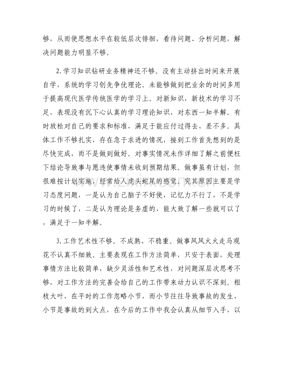 党员的批评与自我批评范文三篇.pdf_第2页