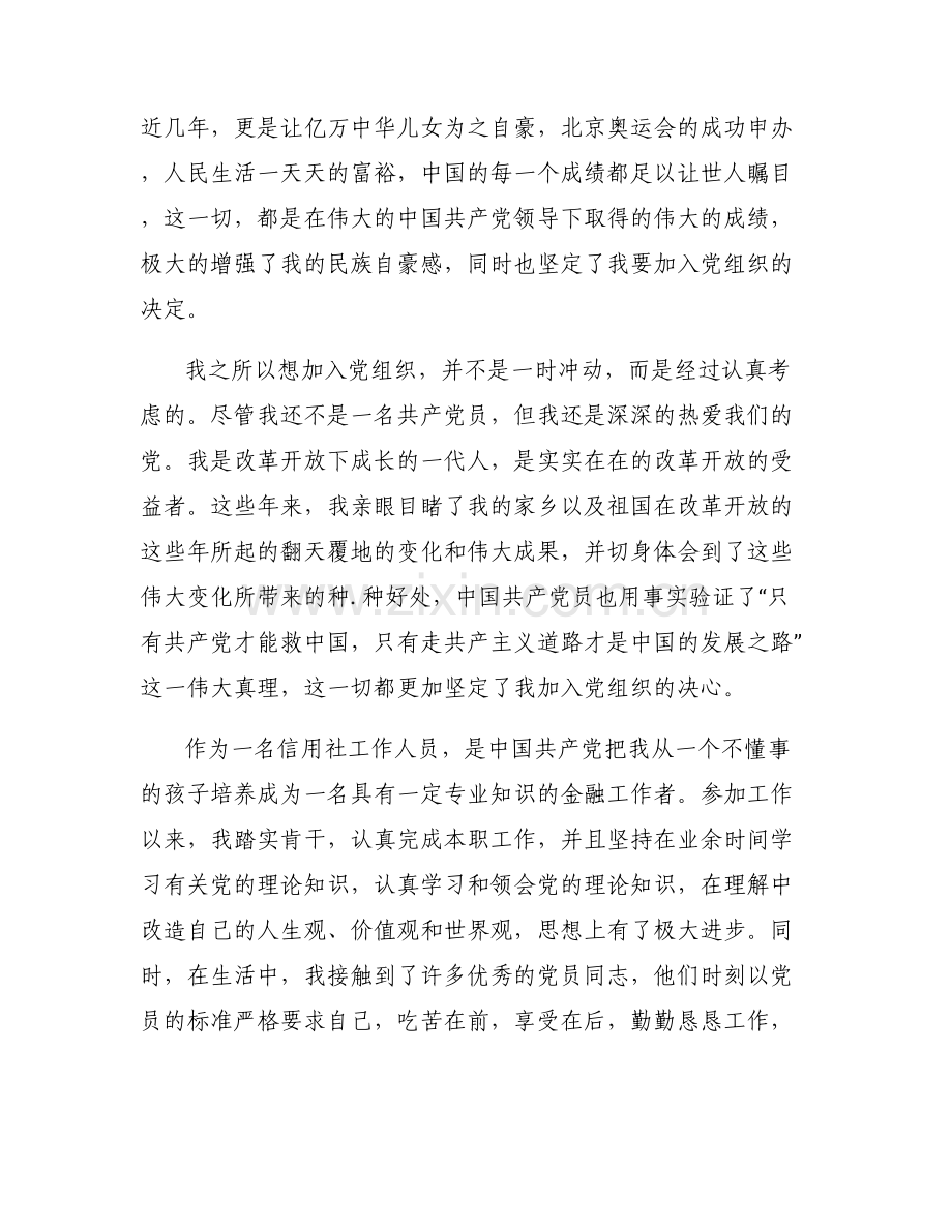 入党申请书思想方面范文七篇.pdf_第2页