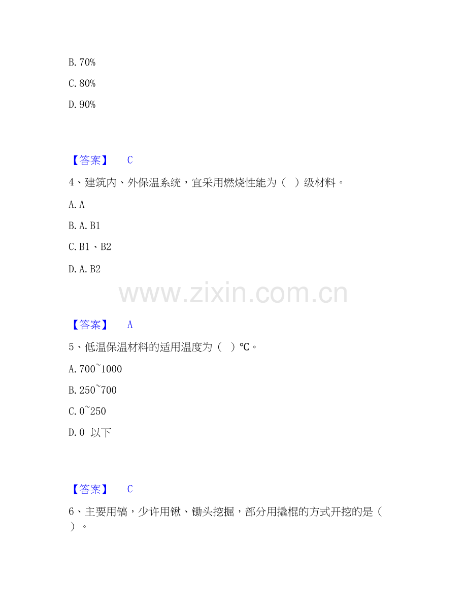 2026年备考一级建造师之一建建筑工程实务模拟题库及答案下载.docx_第2页