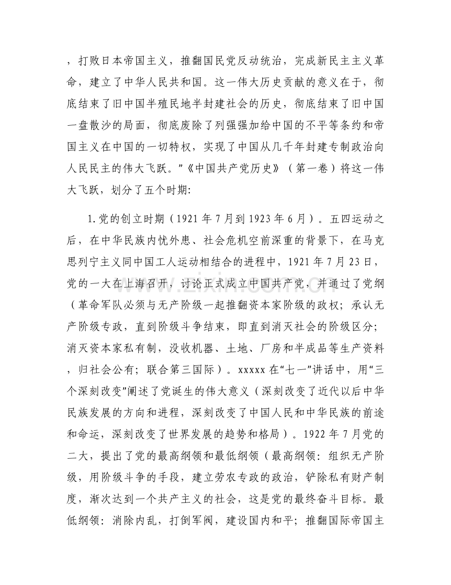 党史学习教育党课范文六篇.docx_第2页