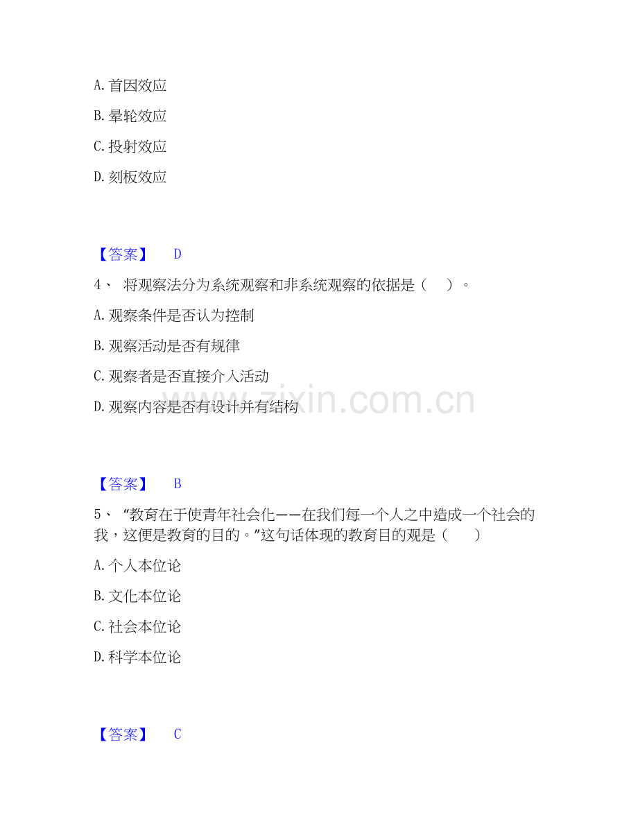 2026年备考教师资格之小学教育教学知识与能力押题练习试题高频卷附答案.docx_第2页