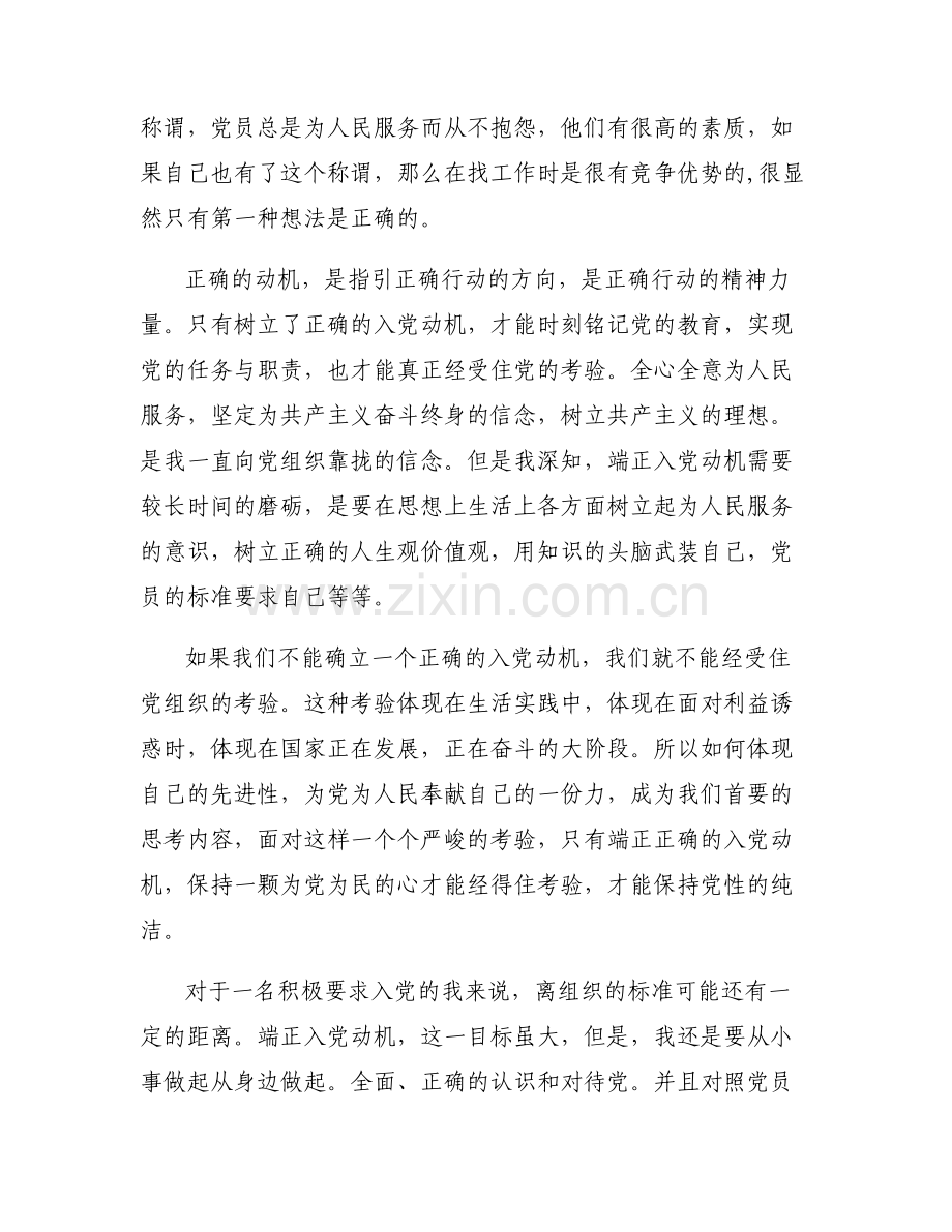 关于之所以要加入党组织是因为【三篇】.pdf_第2页