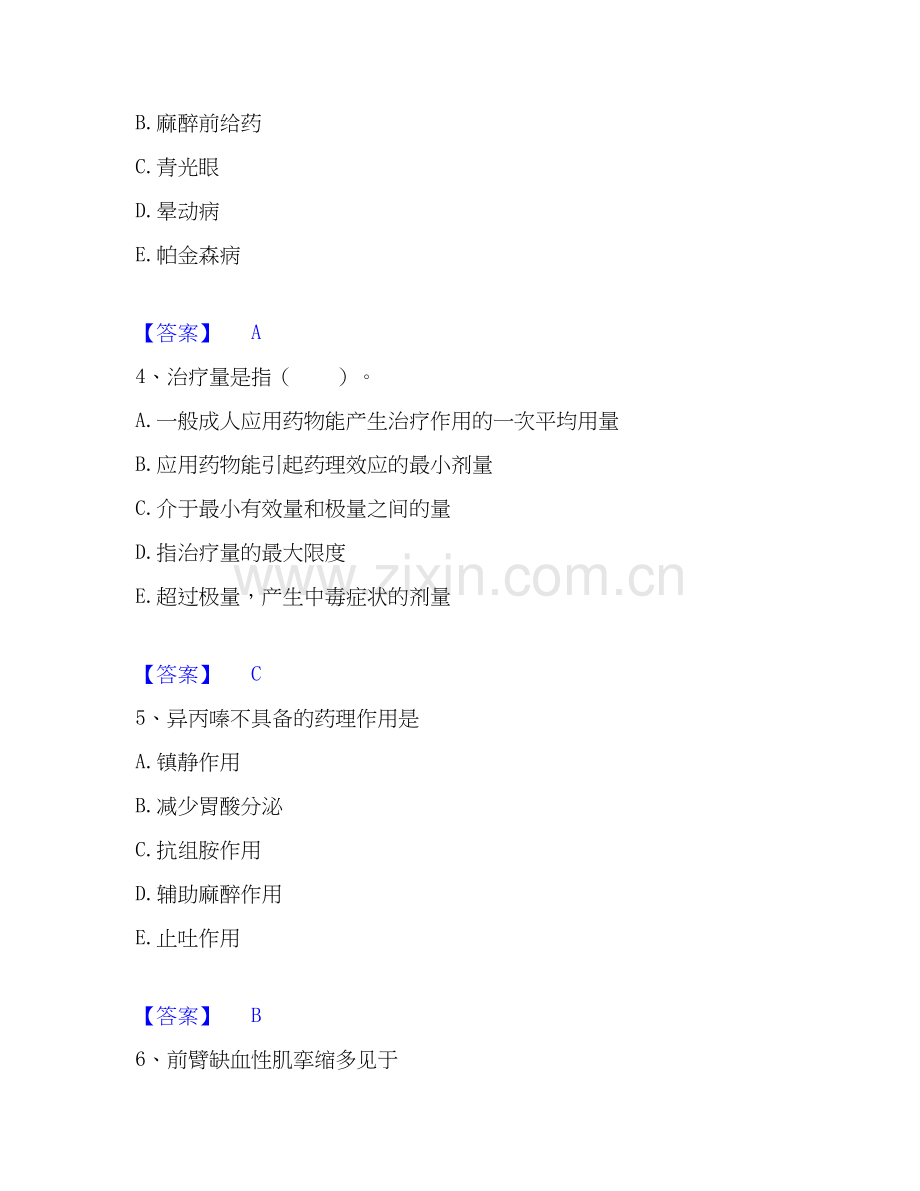 2026年备考助理医师之中西医结合助理医师能力测验试题（备用卷）附答案.docx_第2页