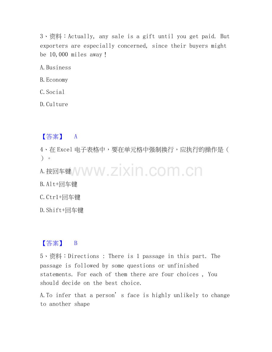 2026年备考银行招聘之银行招聘综合知识每日一练试题高频卷含答案.docx_第2页