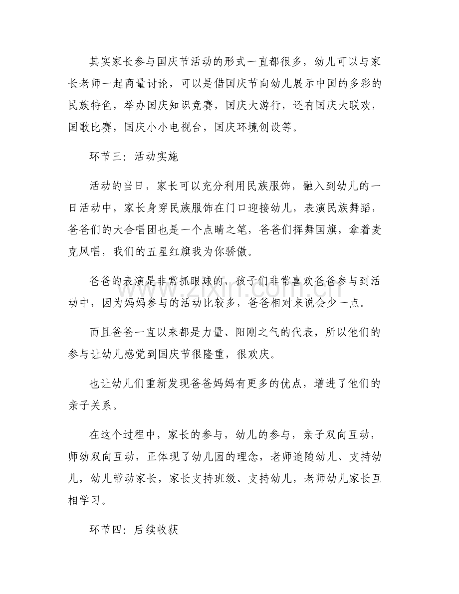 国庆节活动方案主题_国庆节活动方案.pdf_第2页