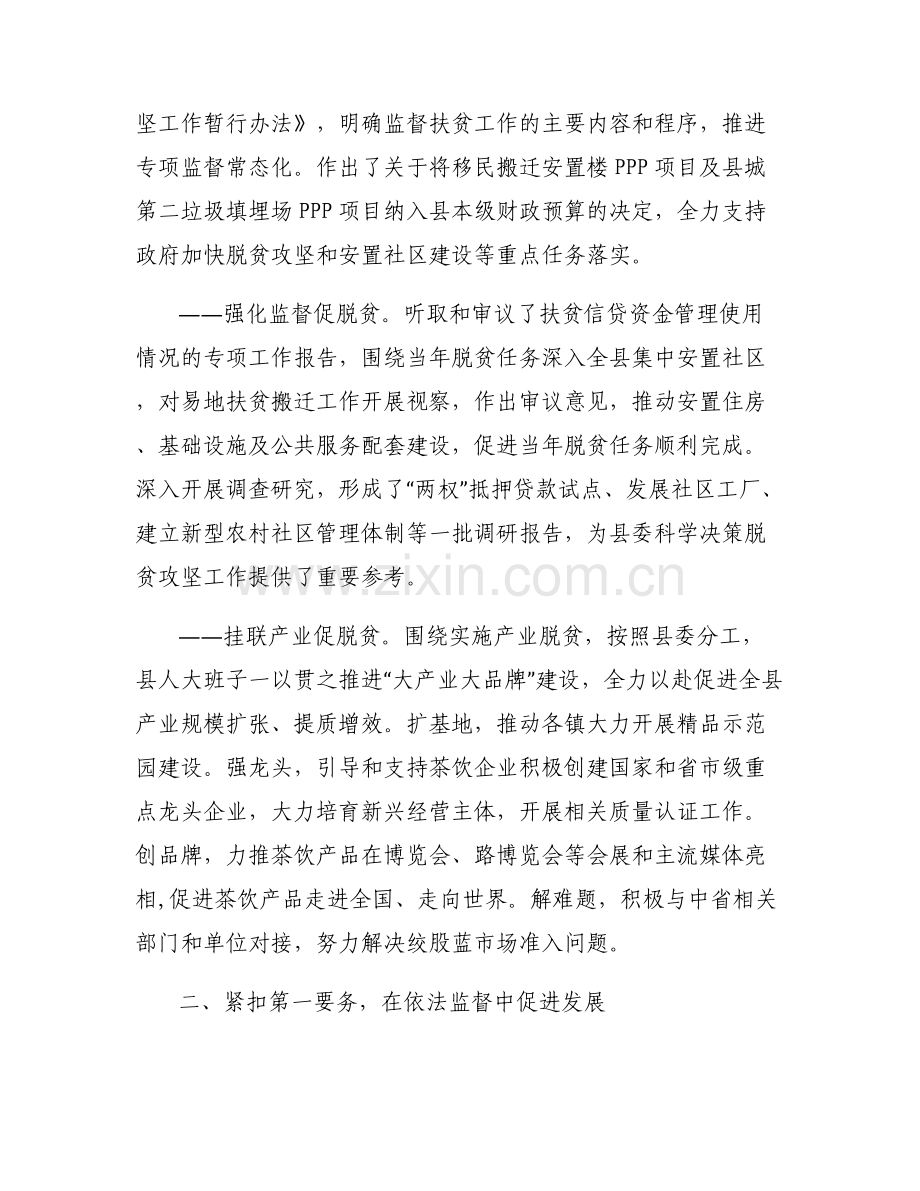 [统一思想凝聚共识]充分凝聚共识 广泛集中民智 为决胜脱贫攻坚奋力追赶超越团结奋斗.pdf_第2页