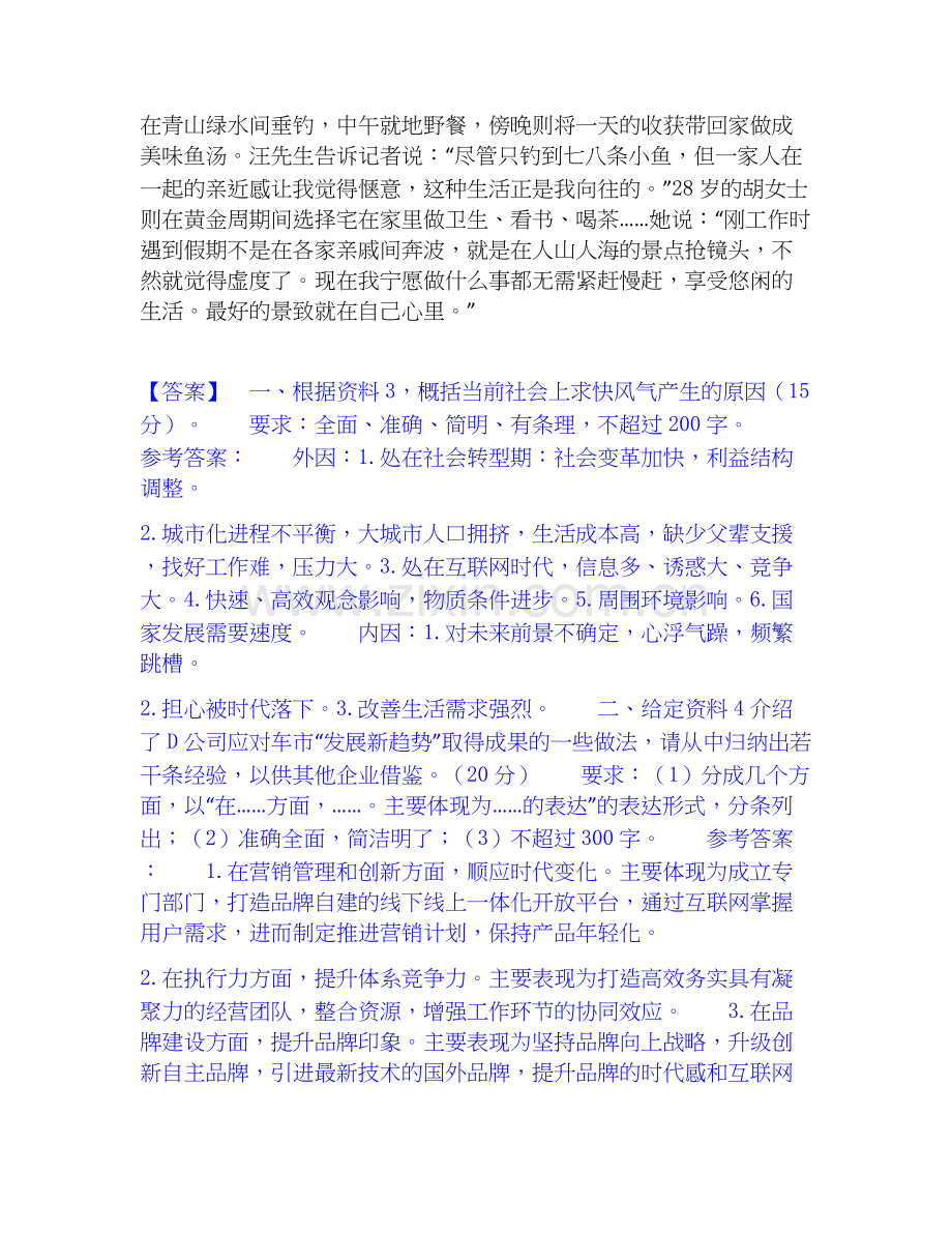 2026年备考公务员省考之公务员申论押题练习试题（备用卷）附答案.docx_第2页