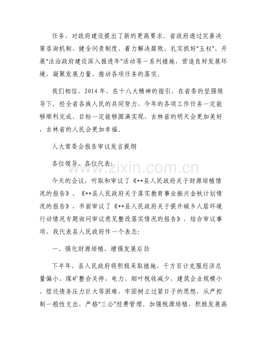 人大常委会报告审议发言提纲.pdf_第2页