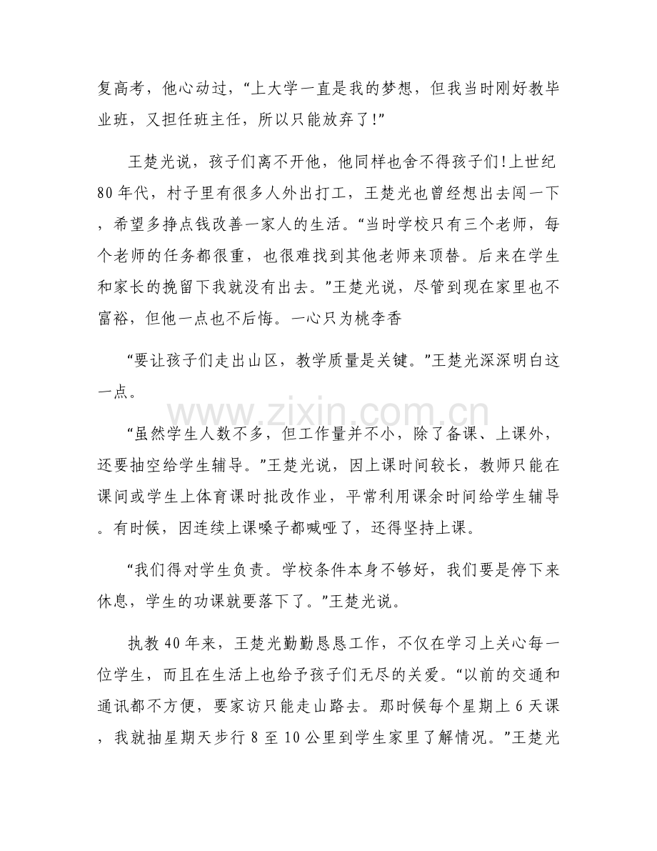 对人大代表候选人的评价范文九篇.docx_第2页