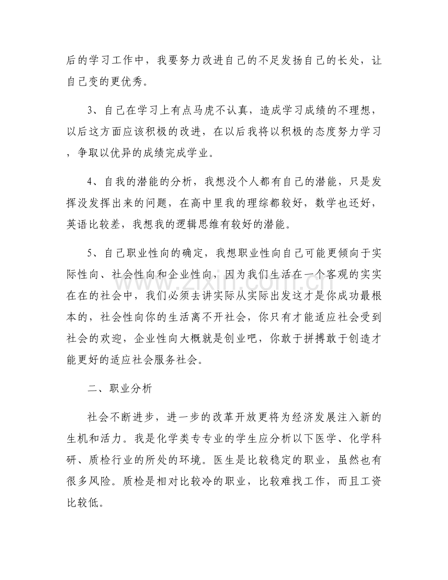 大学生是否应该尽早进行职业规划作文800字范文(6篇).docx_第2页