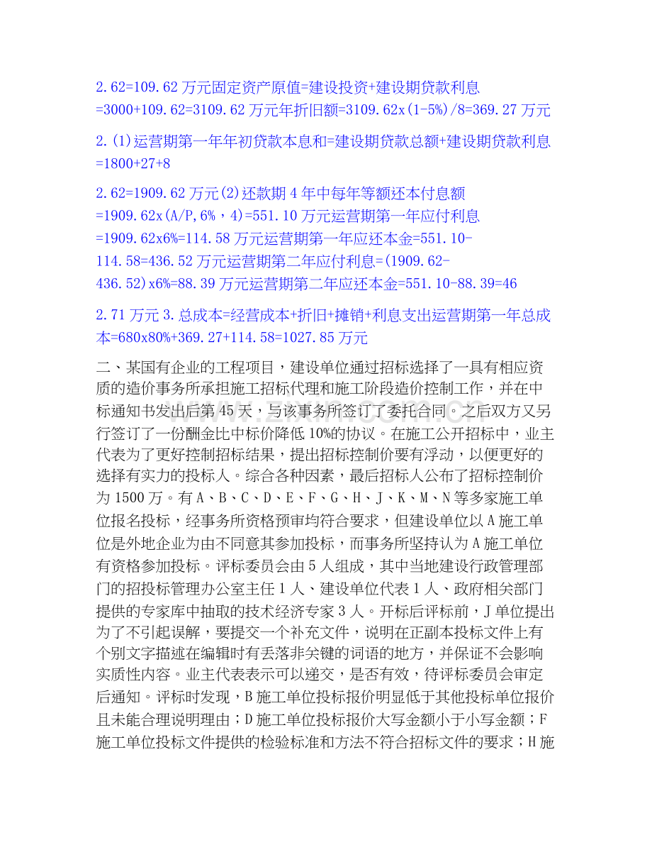 2026年备考一级造价师之工程造价案例分析（土建+安装）通关提分题库及完整答案.docx_第2页